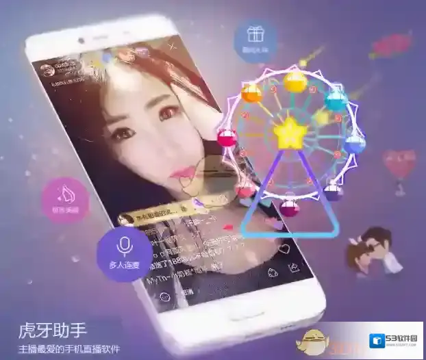 《虎牙直播》中虎牙助手与虎牙手游区别介绍