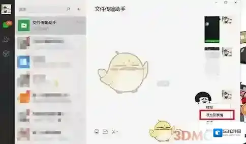微信添加