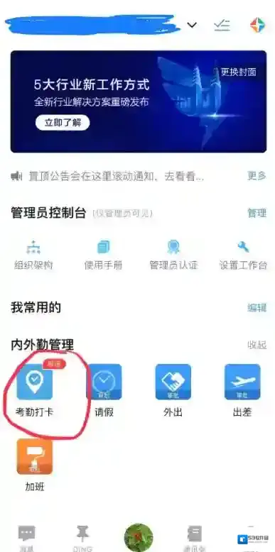 钉钉界面