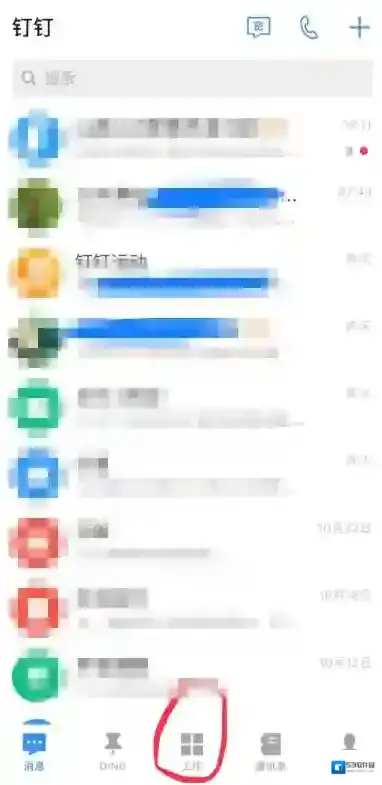 钉钉点击