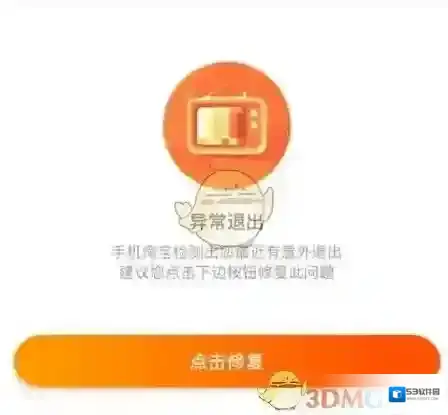 《淘宝网》双十一活动退出异常解决办法