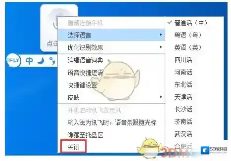 讯飞输入法点击