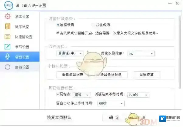 讯飞输入法功能