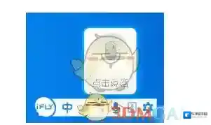 讯飞输入法图标