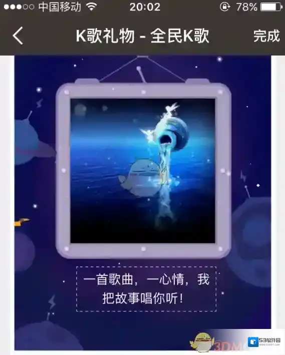 全民K歌选择