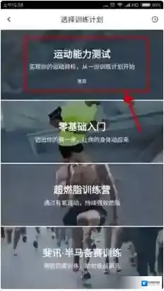 咕咚运动体能