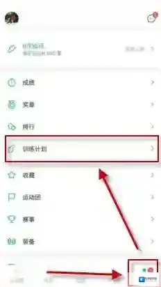 《咕咚运动》设置运动计划方法介绍