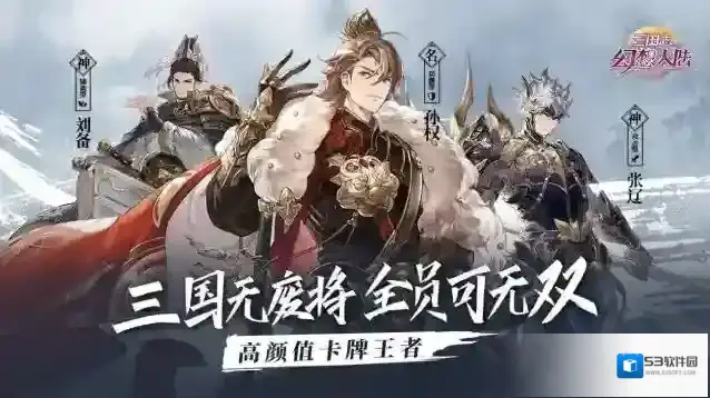 三国志幻想大陆三傻法正赵云阵容攻略