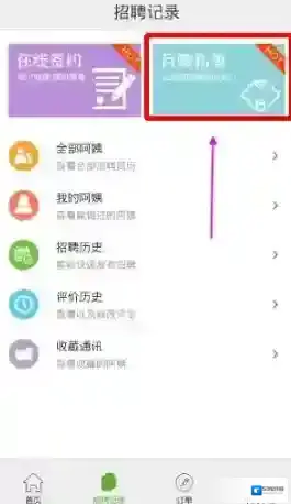 懒人家政点击