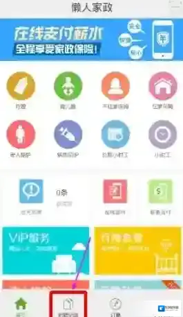 懒人家政私单