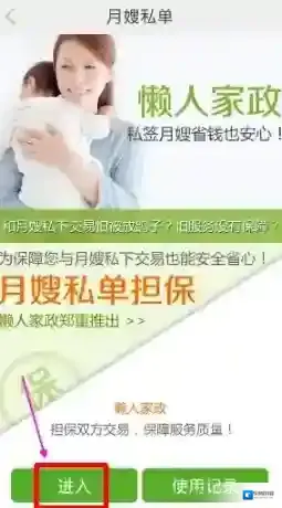 懒人家政创建