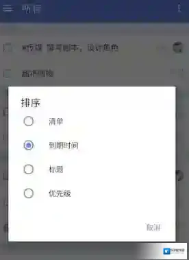《滴答清单》对任务进行排序方法介绍