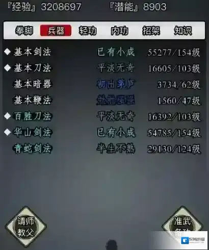放置江湖属性