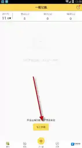 《一笔记账》使用方法介绍
