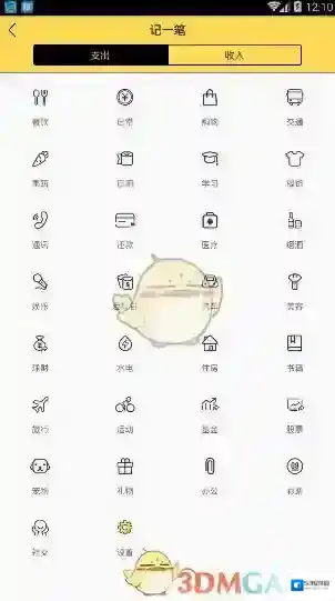 一笔记账记账表