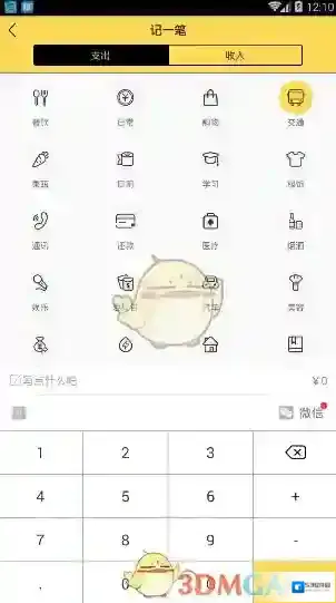 一笔记账金额