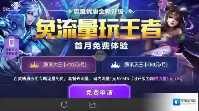 王者荣耀流量