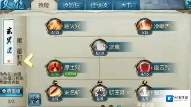 梦幻新诛仙敌方