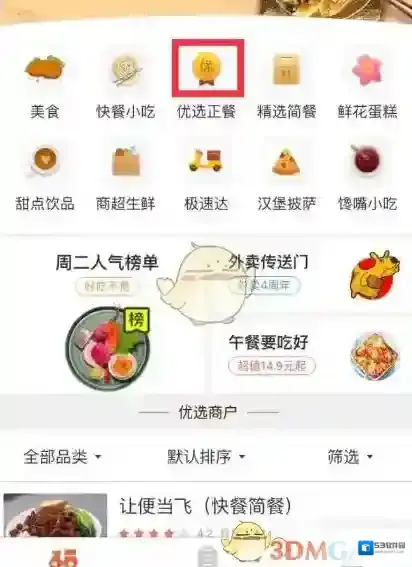 大众点评主页面