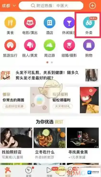 大众点评点击