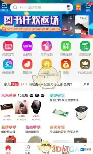 京东双十一