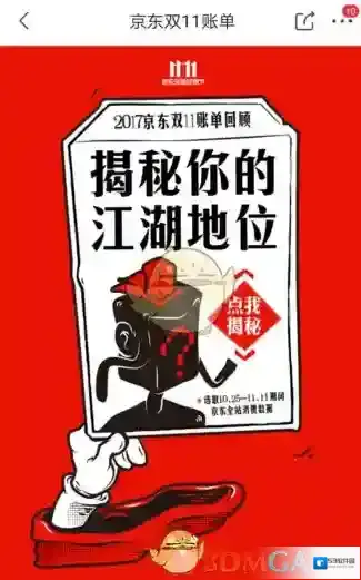 2017《京东》双十一账单查看方法介绍