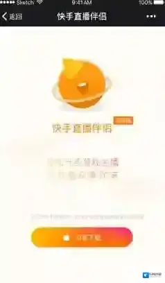 快手直播伴侣快手极速版