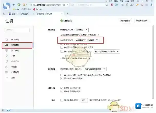 搜狗浏览器标签页