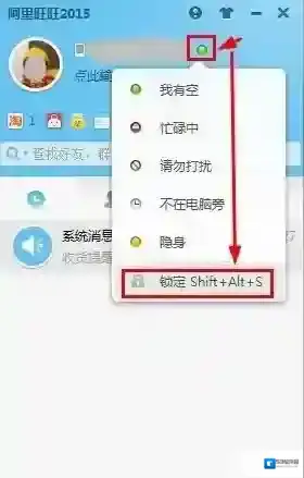 旺信系统设置