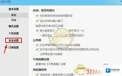 旺信阿里旺旺