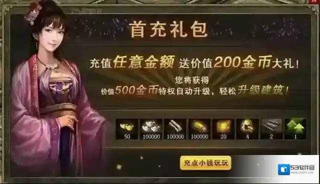 攻城掠地礼包在哪买