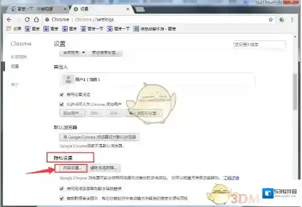 谷歌浏览器我们在