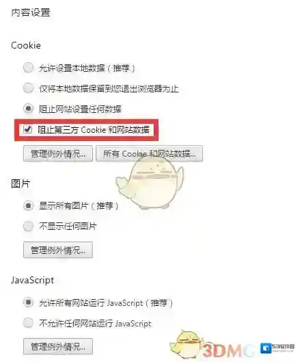 谷歌浏览器勾选