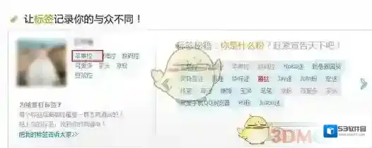 《腾讯微博》删除标签方法介绍