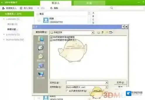 360手机助手联系人