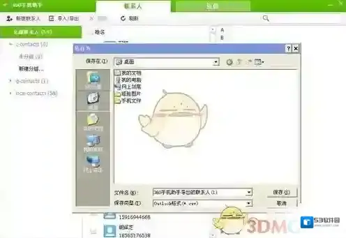 360手机助手手机助手