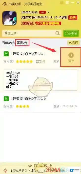 熹妃Q传辅助功能