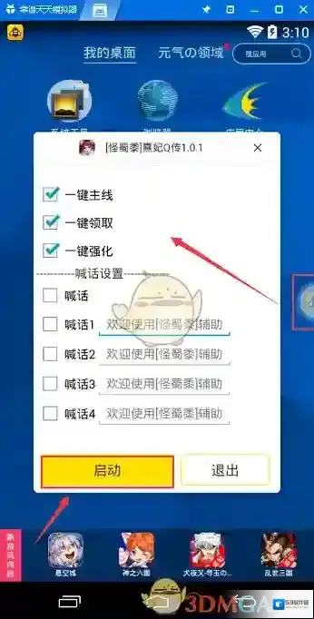 熹妃Q传安卓模拟器