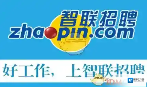 《智联招聘》查看个人薪资水平方法介绍