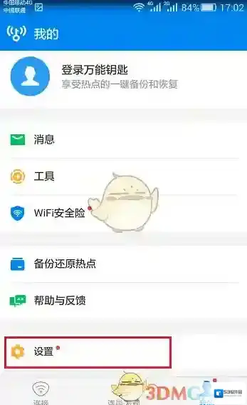 WiFi万能钥匙热点