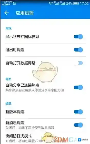 WiFi万能钥匙如下图所示