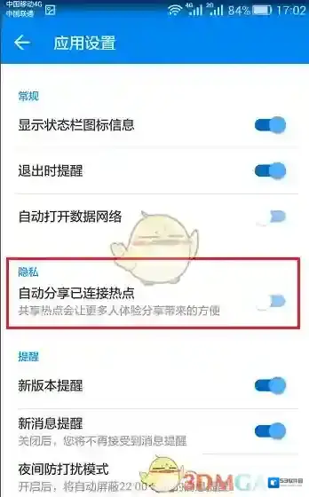 WiFi万能钥匙万能钥匙