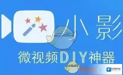 《小影》剪辑视频方法介绍