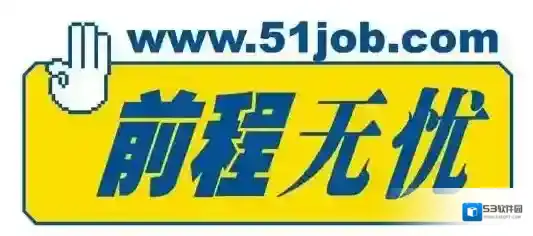 《前程无忧》屏蔽公司方法介绍