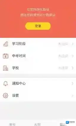 《好分数》登录方法介绍