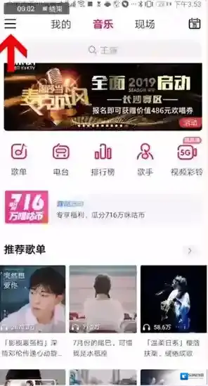 咪咕音乐选择自己