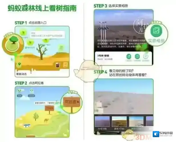 支付宝蚂蚁森林
