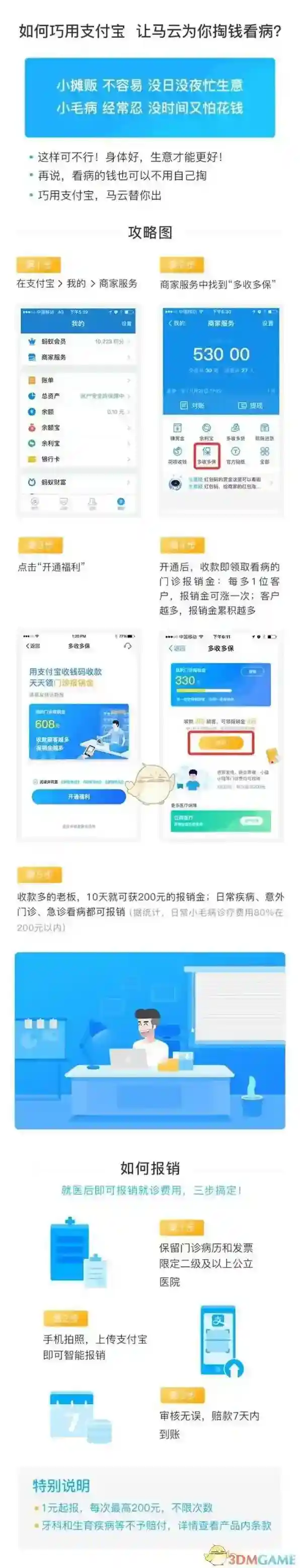 支付宝商家