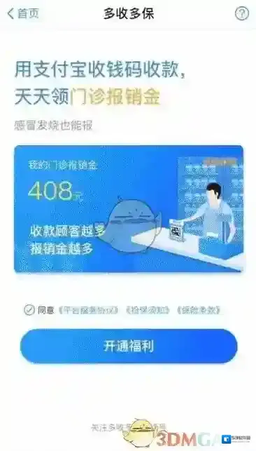 《支付宝》多收多保活动相关介绍
