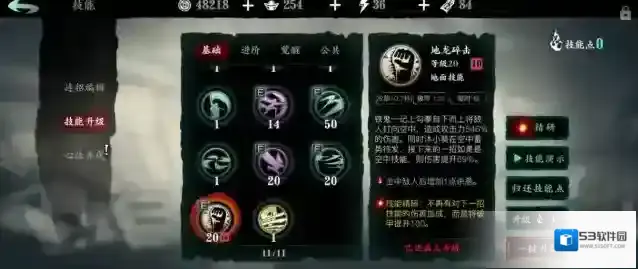 影之刃3技能经验点有多少